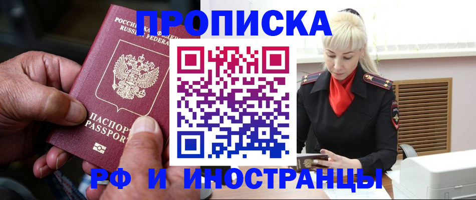 временная регистрация для всех в Алагире